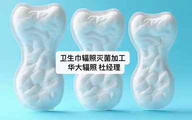 桂林华大 电子束杀菌技术引领旅行卫生用品新革新